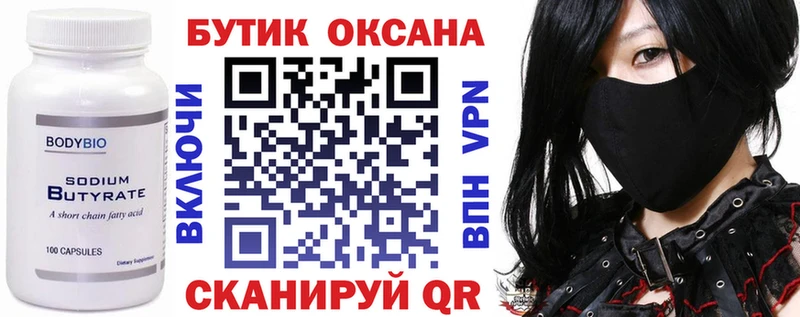 БУТИРАТ жидкий экстази  купить закладку  Светлый 